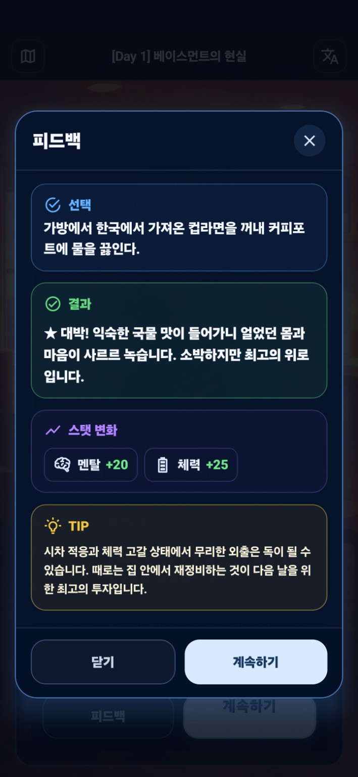 Read The Room feedback screen with stat changes and a tip